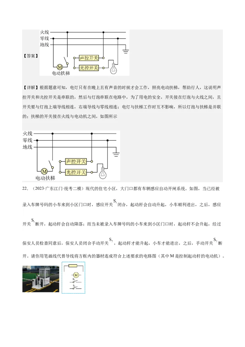 专题20静电现象和电路（解析版）_8、物理总复习_8.中考物理总复习_2024年中考复习资料_一轮复习资料_完备战2024年中考物理一轮复习讲义练习（全国通用）_教师版（含答案解析）