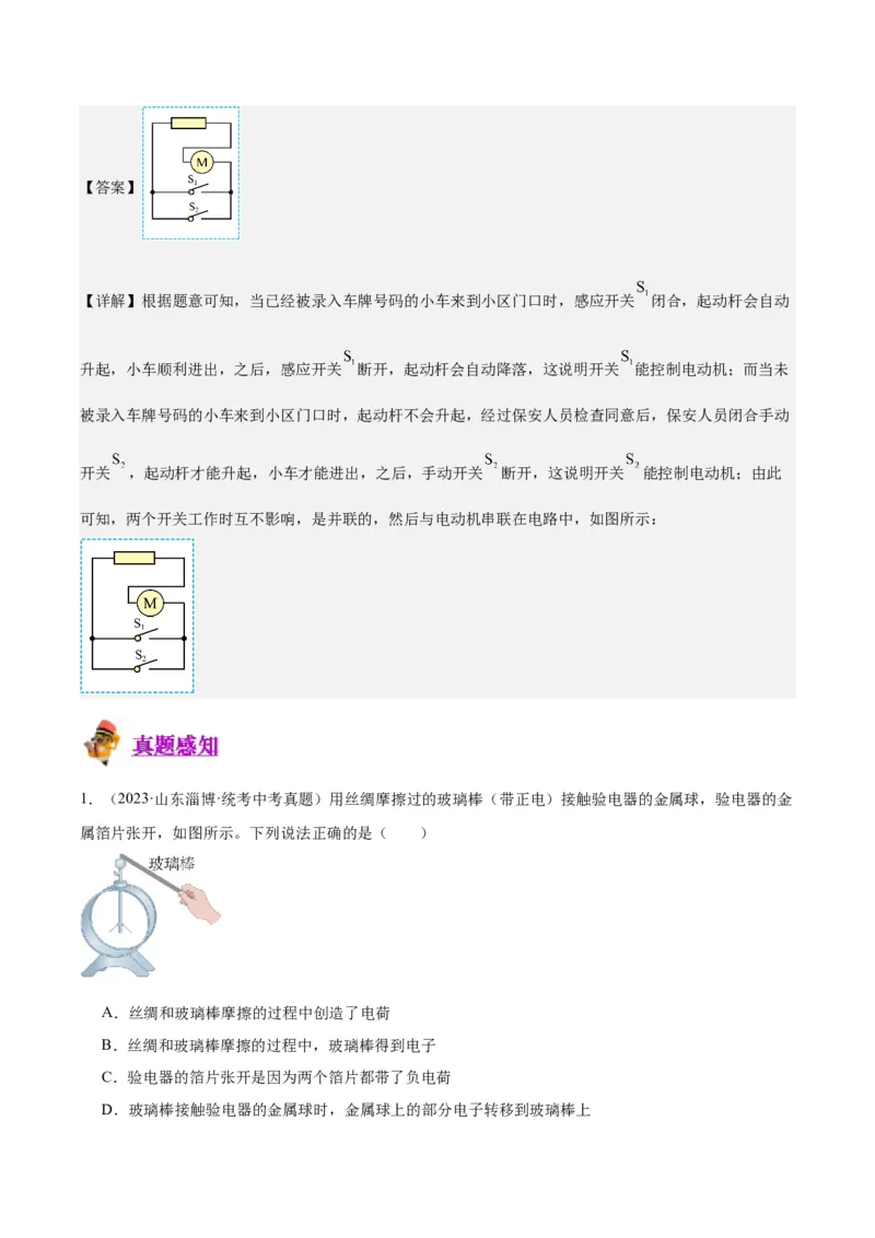专题20静电现象和电路（解析版）_8、物理总复习_8.中考物理总复习_2024年中考复习资料_一轮复习资料_完备战2024年中考物理一轮复习讲义练习（全国通用）_教师版（含答案解析）