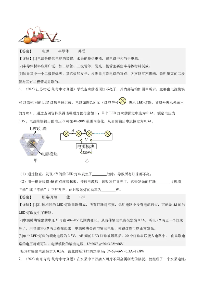 专题20静电现象和电路（解析版）_8、物理总复习_8.中考物理总复习_2024年中考复习资料_一轮复习资料_完备战2024年中考物理一轮复习讲义练习（全国通用）_教师版（含答案解析）