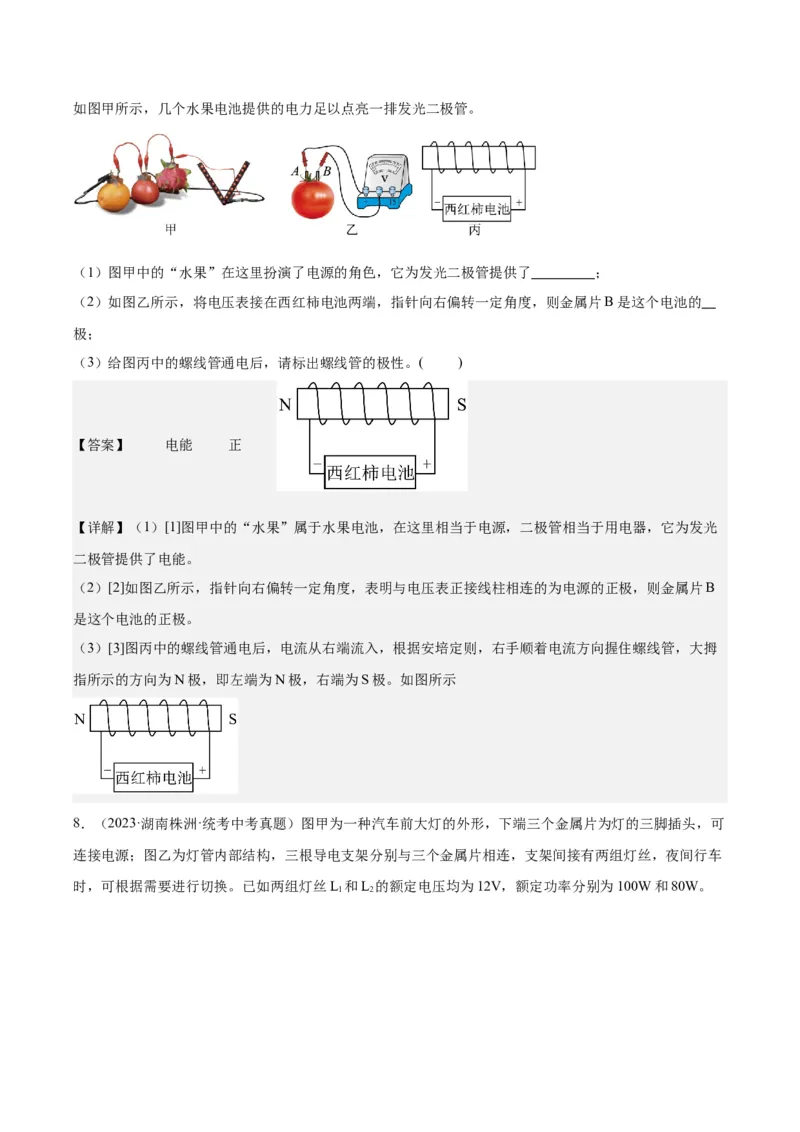 专题20静电现象和电路（解析版）_8、物理总复习_8.中考物理总复习_2024年中考复习资料_一轮复习资料_完备战2024年中考物理一轮复习讲义练习（全国通用）_教师版（含答案解析）