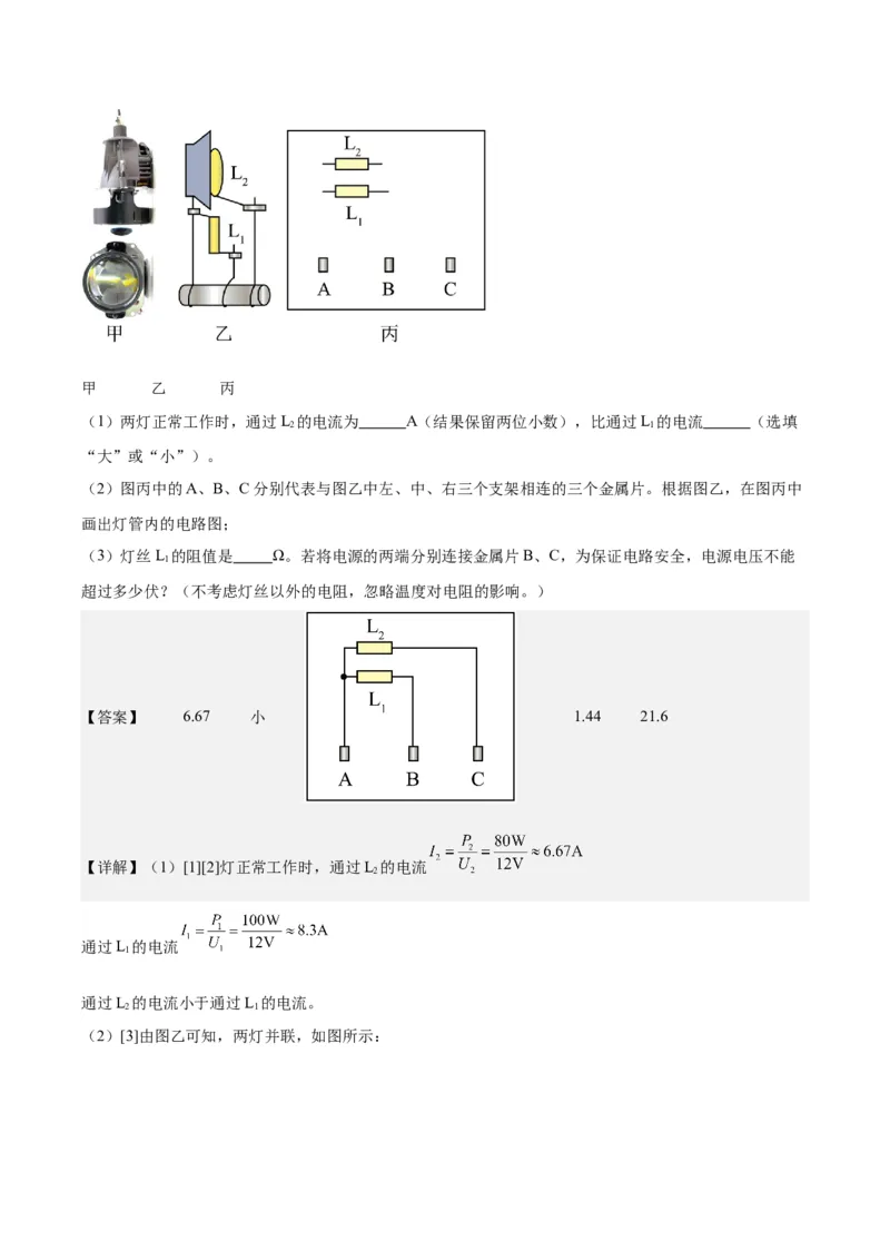 专题20静电现象和电路（解析版）_8、物理总复习_8.中考物理总复习_2024年中考复习资料_一轮复习资料_完备战2024年中考物理一轮复习讲义练习（全国通用）_教师版（含答案解析）