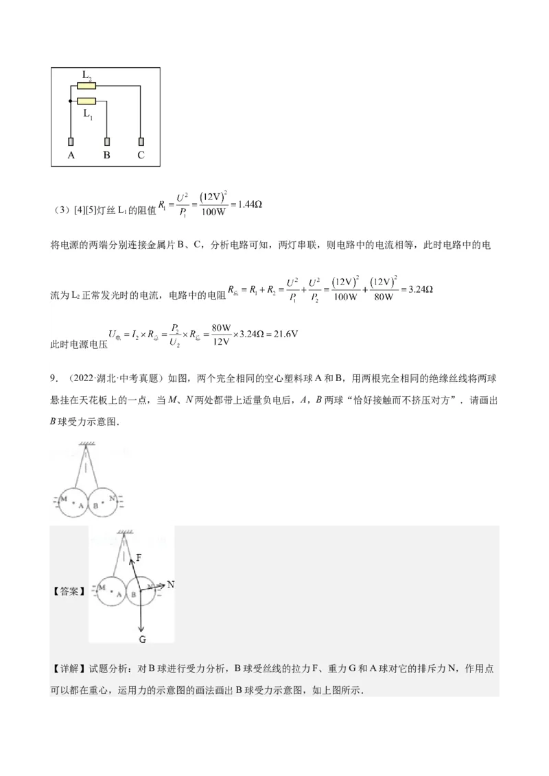 专题20静电现象和电路（解析版）_8、物理总复习_8.中考物理总复习_2024年中考复习资料_一轮复习资料_完备战2024年中考物理一轮复习讲义练习（全国通用）_教师版（含答案解析）
