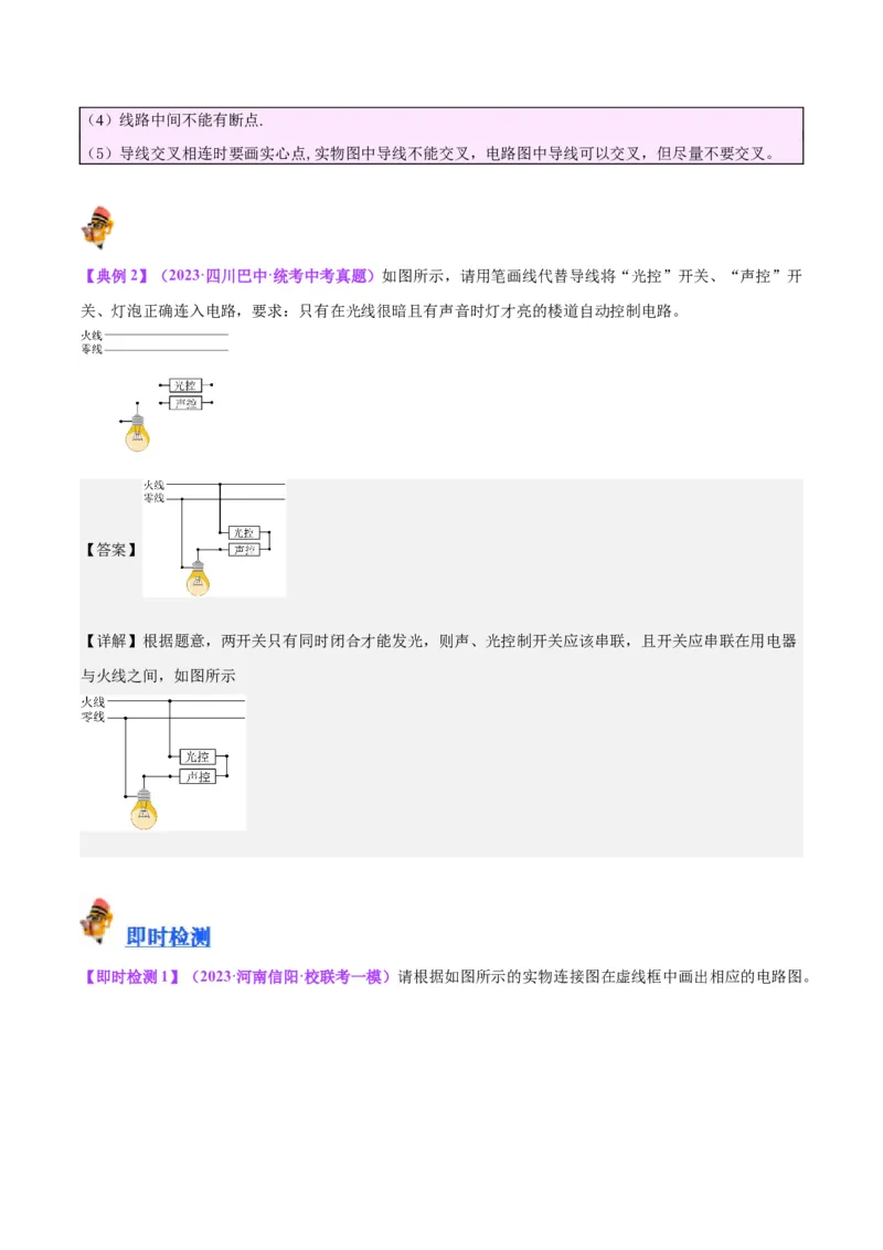 专题20静电现象和电路（解析版）_8、物理总复习_8.中考物理总复习_2024年中考复习资料_一轮复习资料_完备战2024年中考物理一轮复习讲义练习（全国通用）_教师版（含答案解析）