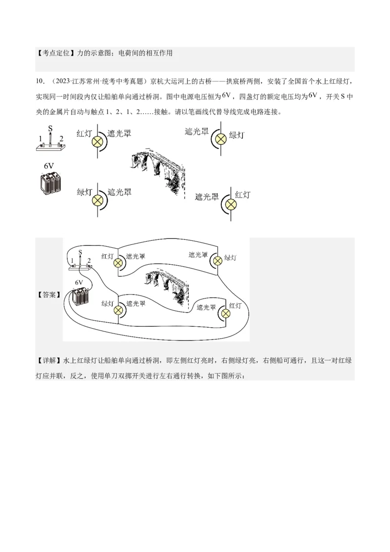 专题20静电现象和电路（解析版）_8、物理总复习_8.中考物理总复习_2024年中考复习资料_一轮复习资料_完备战2024年中考物理一轮复习讲义练习（全国通用）_教师版（含答案解析）