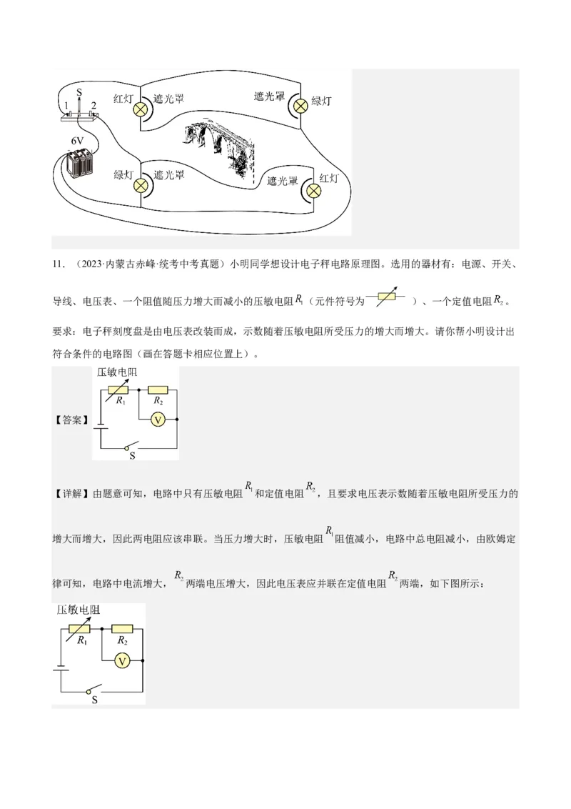 专题20静电现象和电路（解析版）_8、物理总复习_8.中考物理总复习_2024年中考复习资料_一轮复习资料_完备战2024年中考物理一轮复习讲义练习（全国通用）_教师版（含答案解析）