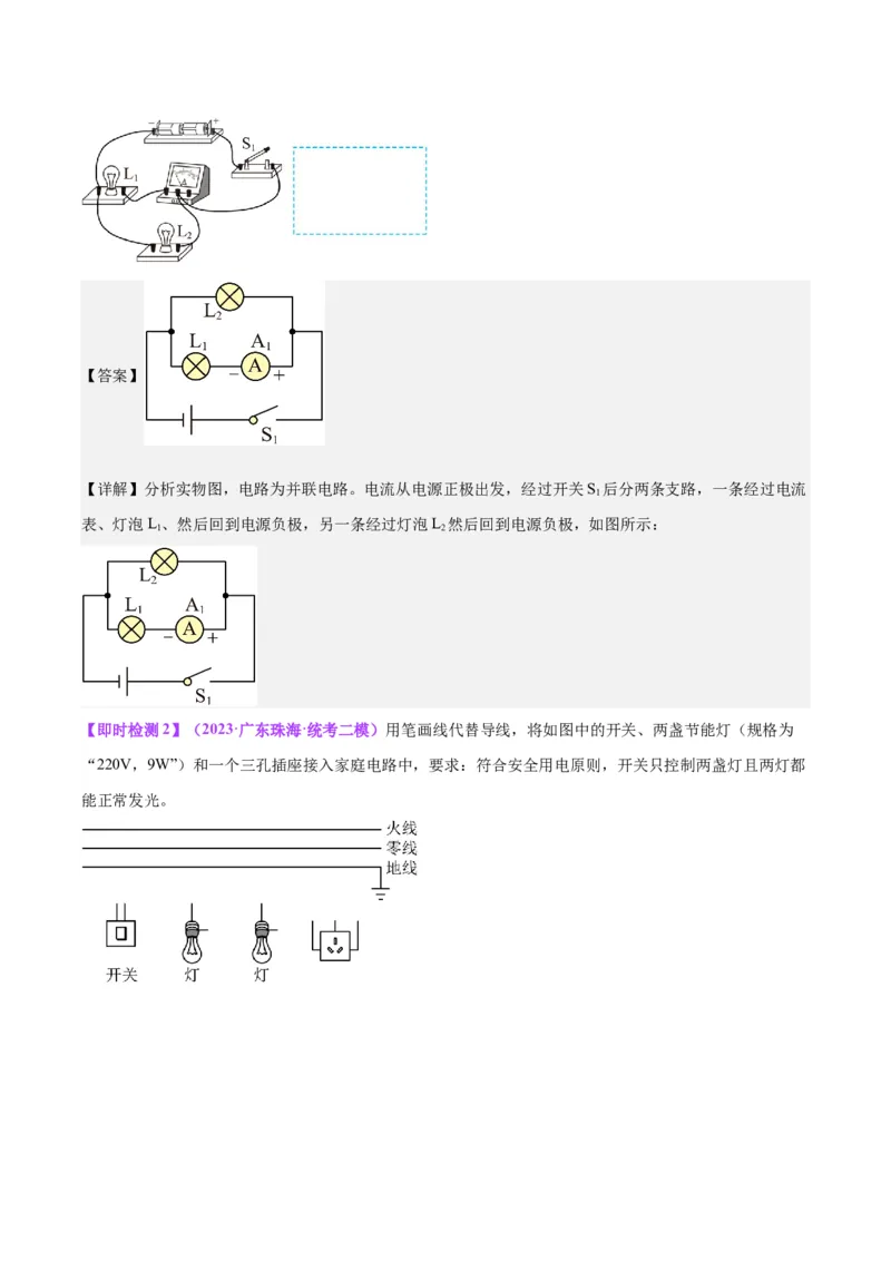 专题20静电现象和电路（解析版）_8、物理总复习_8.中考物理总复习_2024年中考复习资料_一轮复习资料_完备战2024年中考物理一轮复习讲义练习（全国通用）_教师版（含答案解析）
