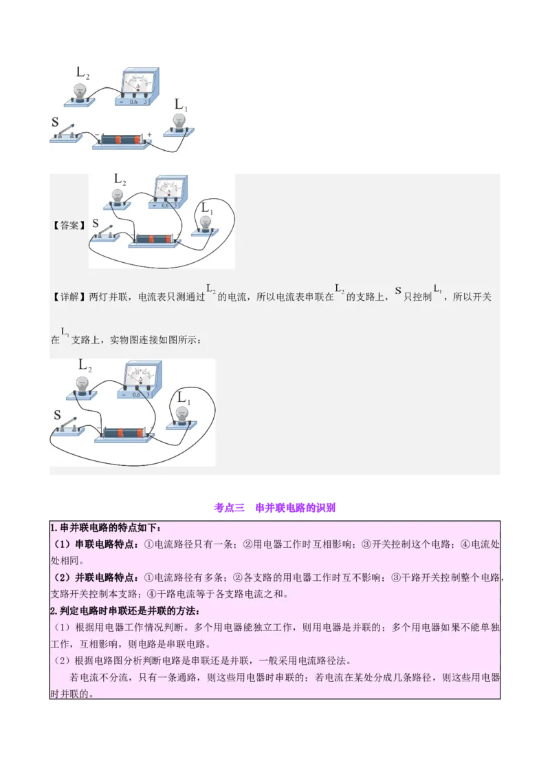 专题20静电现象和电路（解析版）_8、物理总复习_8.中考物理总复习_2024年中考复习资料_一轮复习资料_完备战2024年中考物理一轮复习讲义练习（全国通用）_教师版（含答案解析）