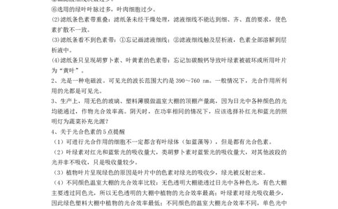 专题09光合作用（串讲）（原卷版）_新高考复习资料_2024年新高考复习资料_一轮复习资料_完备战2024年高考生物一轮复习串讲精练（新高考专用）_串讲