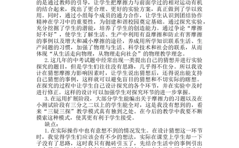 第八章第3节《摩擦力》教学反思1_初物_八年级上下册+九年级全一册物理_八年级物理下册_全套教学资源_课件教案教学反思_教学反思_第八章运动和力