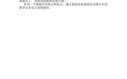 第八章第3节《摩擦力》教学反思1_初物_八年级上下册+九年级全一册物理_八年级物理下册_全套教学资源_课件教案教学反思_教学反思_第八章运动和力