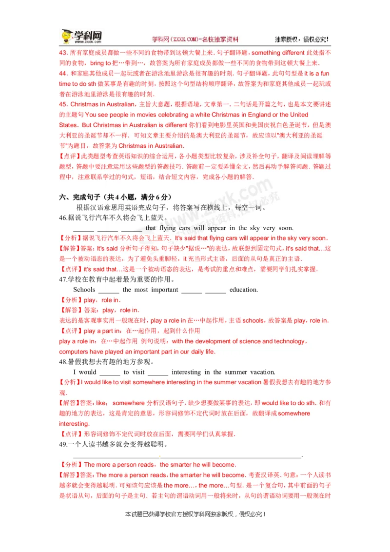 2017山东淄博英语试卷+答案+解析(word整理版)_山东历年中考真题_山东省历年中考真题2013~2024_初中英语历年真题（2013-2024）
