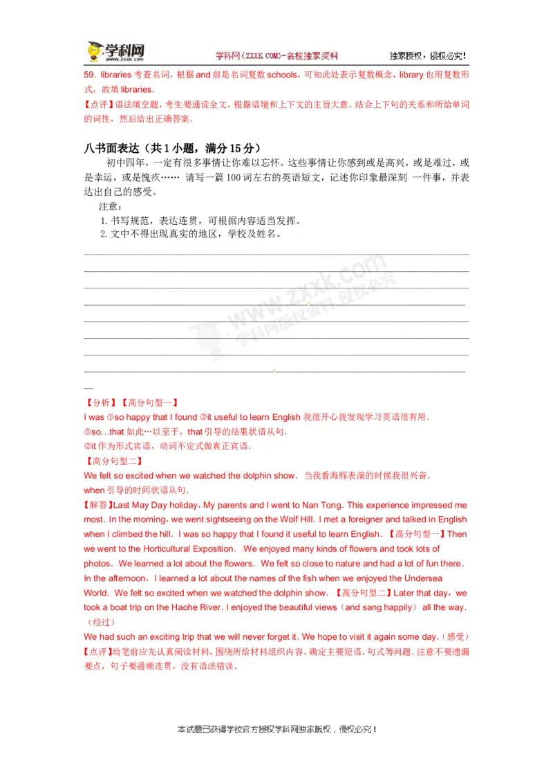 2017山东淄博英语试卷+答案+解析(word整理版)_山东历年中考真题_山东省历年中考真题2013~2024_初中英语历年真题（2013-2024）