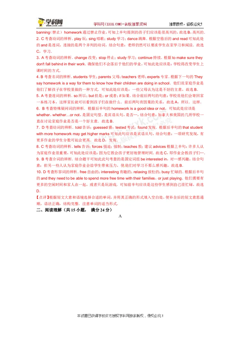2017山东淄博英语试卷+答案+解析(word整理版)_山东历年中考真题_山东省历年中考真题2013~2024_初中英语历年真题（2013-2024）