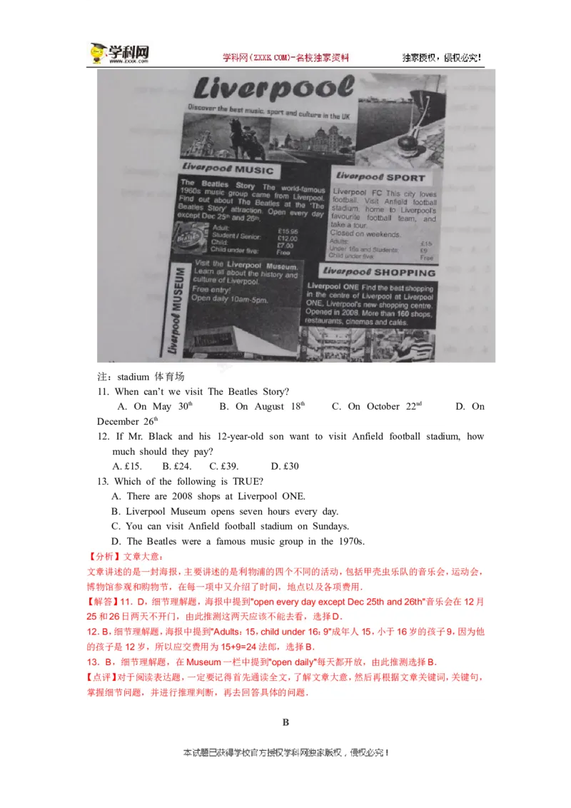 2017山东淄博英语试卷+答案+解析(word整理版)_山东历年中考真题_山东省历年中考真题2013~2024_初中英语历年真题（2013-2024）