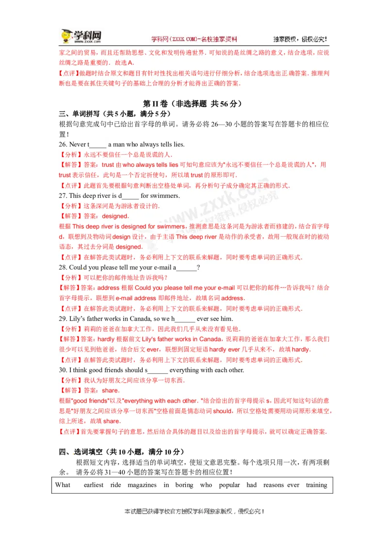 2017山东淄博英语试卷+答案+解析(word整理版)_山东历年中考真题_山东省历年中考真题2013~2024_初中英语历年真题（2013-2024）
