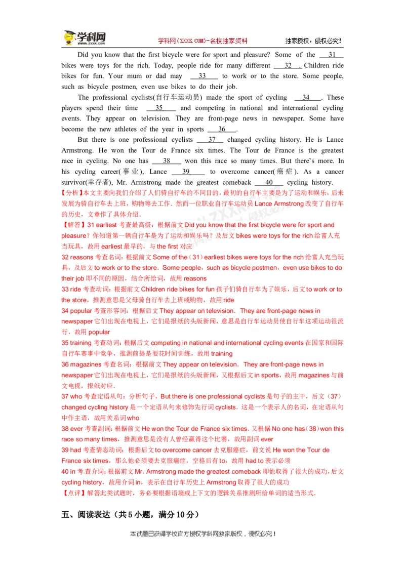 2017山东淄博英语试卷+答案+解析(word整理版)_山东历年中考真题_山东省历年中考真题2013~2024_初中英语历年真题（2013-2024）