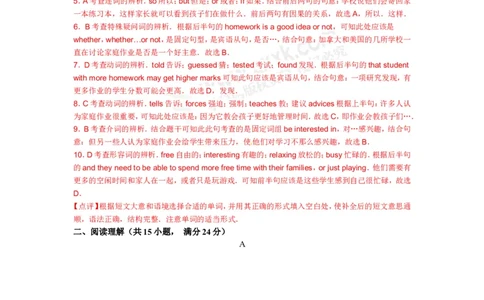 2017山东淄博英语试卷+答案+解析(word整理版)_山东历年中考真题_山东省历年中考真题2013~2024_初中英语历年真题（2013-2024）