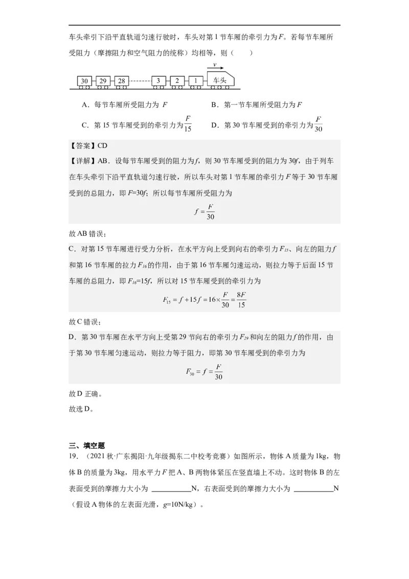 第02讲力的平衡（教师版）-2023-2024全国初中物理竞赛试题精选精编_初物_初中物理培优竞赛试题校联考专题重难题汇编练习通用电子版PPT