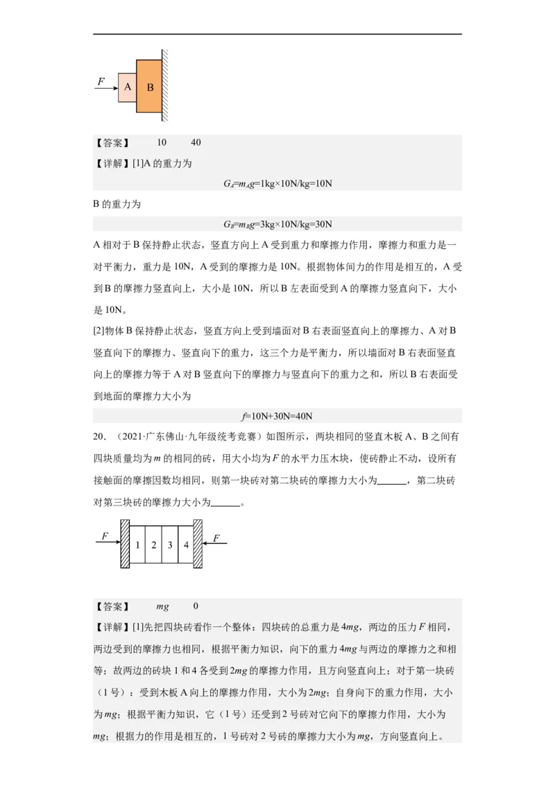 第02讲力的平衡（教师版）-2023-2024全国初中物理竞赛试题精选精编_初物_初中物理培优竞赛试题校联考专题重难题汇编练习通用电子版PPT