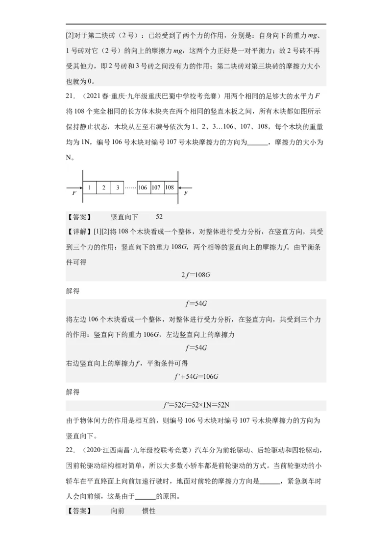 第02讲力的平衡（教师版）-2023-2024全国初中物理竞赛试题精选精编_初物_初中物理培优竞赛试题校联考专题重难题汇编练习通用电子版PPT