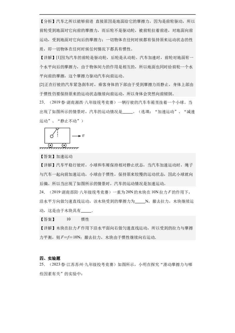 第02讲力的平衡（教师版）-2023-2024全国初中物理竞赛试题精选精编_初物_初中物理培优竞赛试题校联考专题重难题汇编练习通用电子版PPT