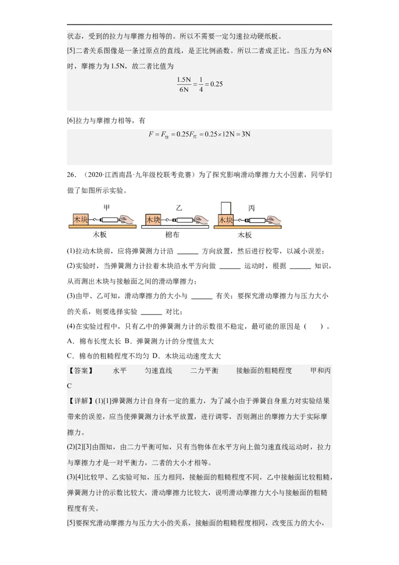 第02讲力的平衡（教师版）-2023-2024全国初中物理竞赛试题精选精编_初物_初中物理培优竞赛试题校联考专题重难题汇编练习通用电子版PPT