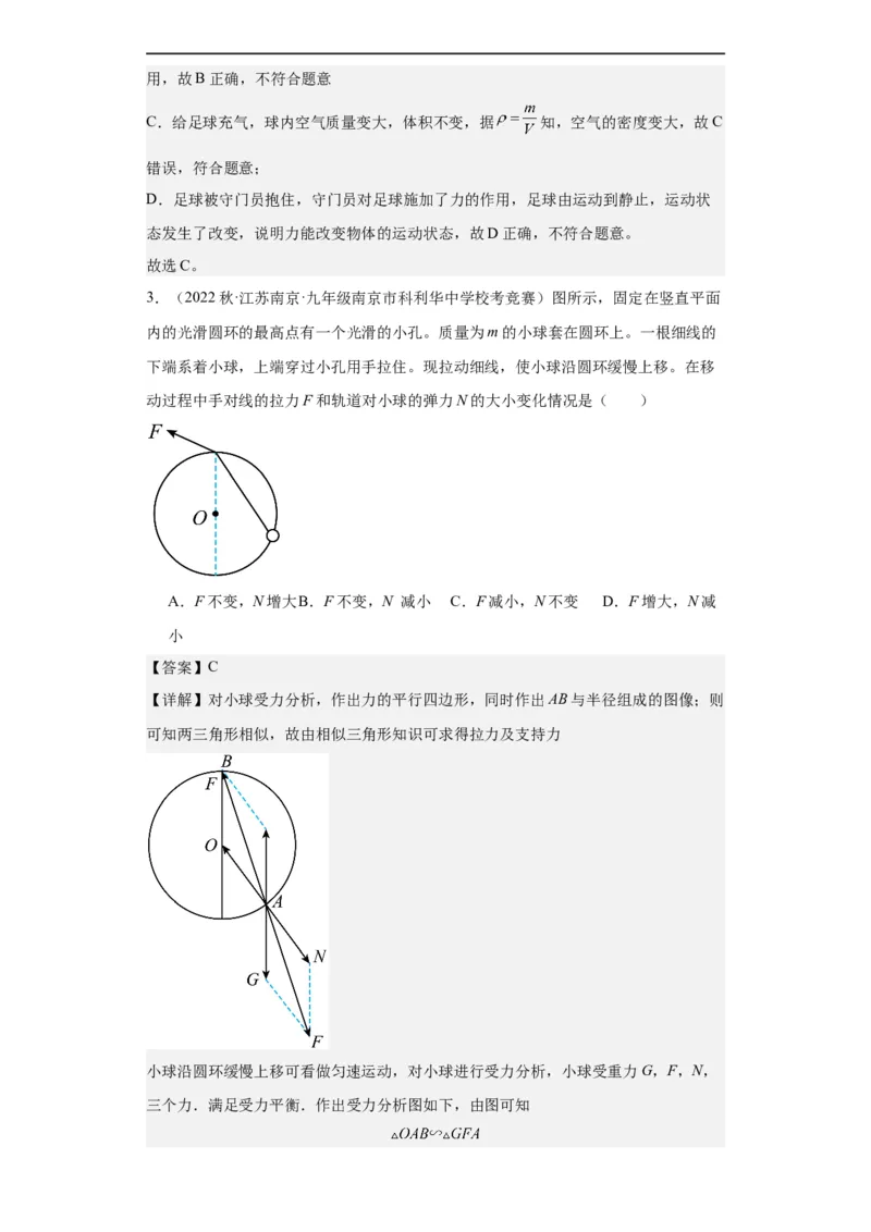 第02讲力的平衡（教师版）-2023-2024全国初中物理竞赛试题精选精编_初物_初中物理培优竞赛试题校联考专题重难题汇编练习通用电子版PPT