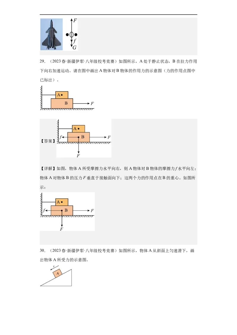 第02讲力的平衡（教师版）-2023-2024全国初中物理竞赛试题精选精编_初物_初中物理培优竞赛试题校联考专题重难题汇编练习通用电子版PPT