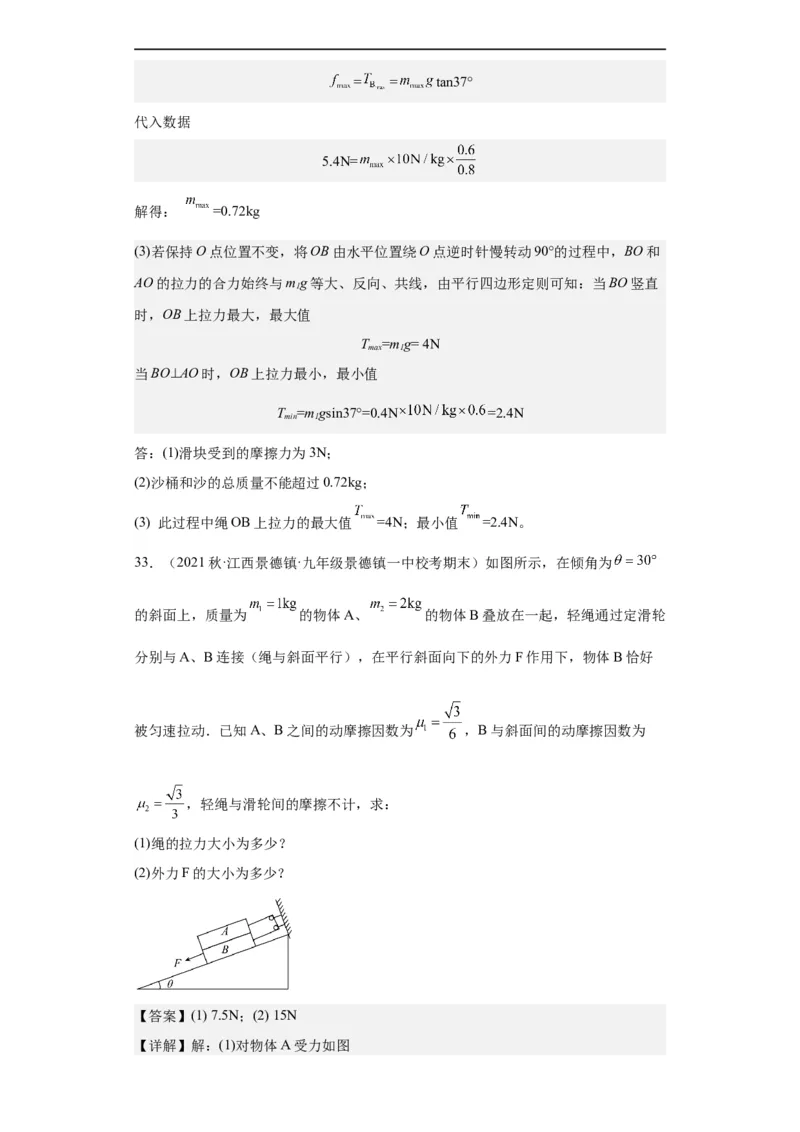 第02讲力的平衡（教师版）-2023-2024全国初中物理竞赛试题精选精编_初物_初中物理培优竞赛试题校联考专题重难题汇编练习通用电子版PPT
