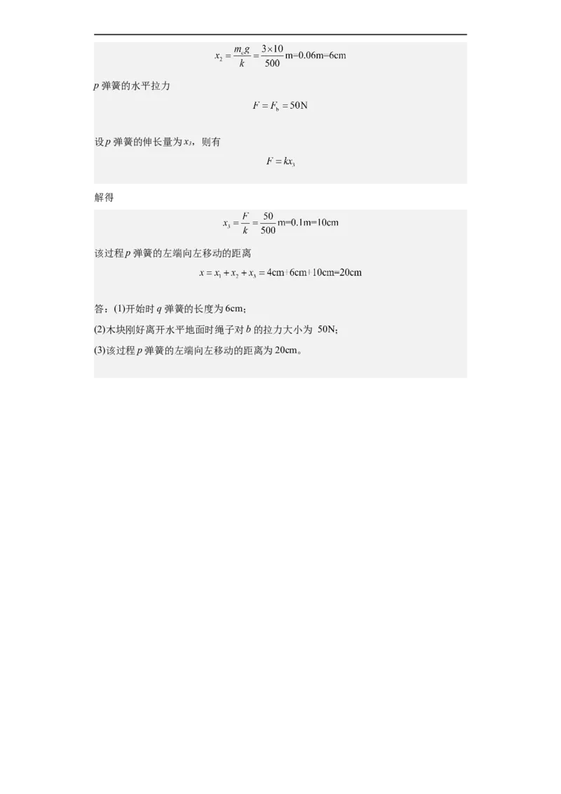 第02讲力的平衡（教师版）-2023-2024全国初中物理竞赛试题精选精编_初物_初中物理培优竞赛试题校联考专题重难题汇编练习通用电子版PPT