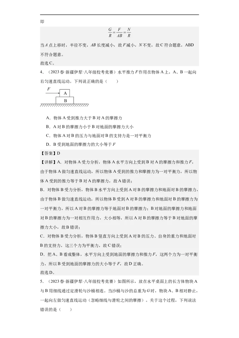 第02讲力的平衡（教师版）-2023-2024全国初中物理竞赛试题精选精编_初物_初中物理培优竞赛试题校联考专题重难题汇编练习通用电子版PPT