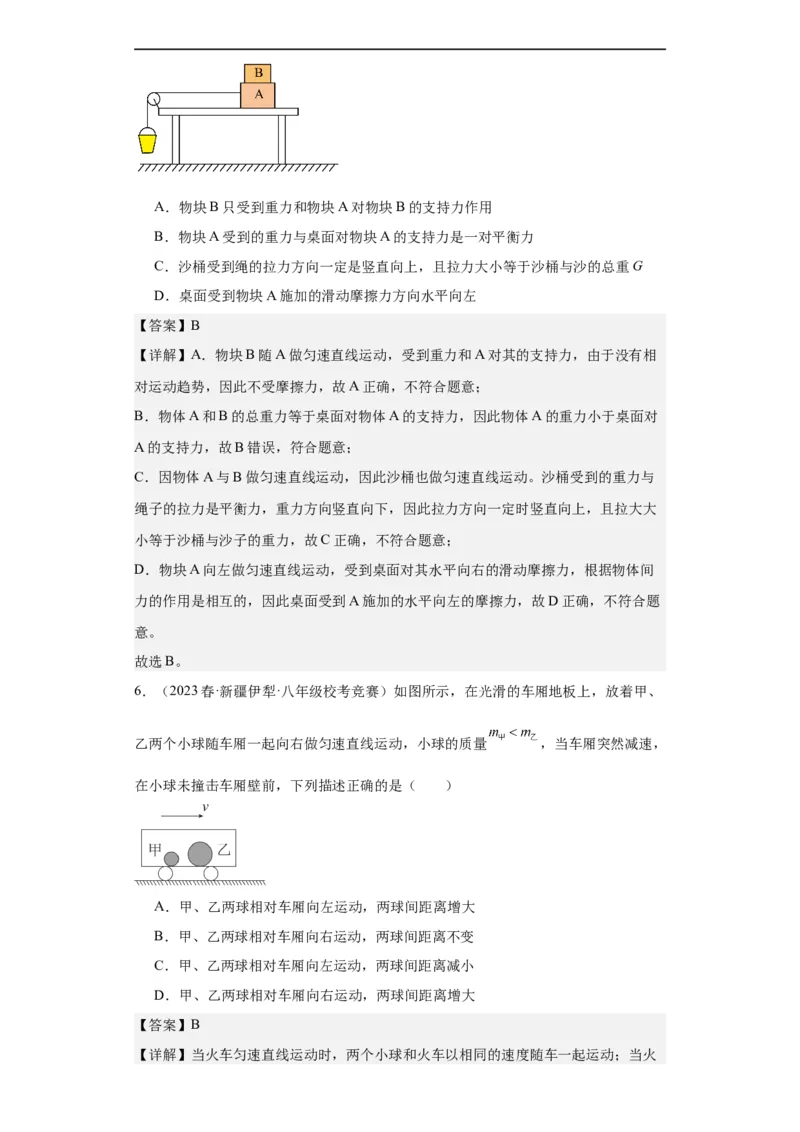 第02讲力的平衡（教师版）-2023-2024全国初中物理竞赛试题精选精编_初物_初中物理培优竞赛试题校联考专题重难题汇编练习通用电子版PPT