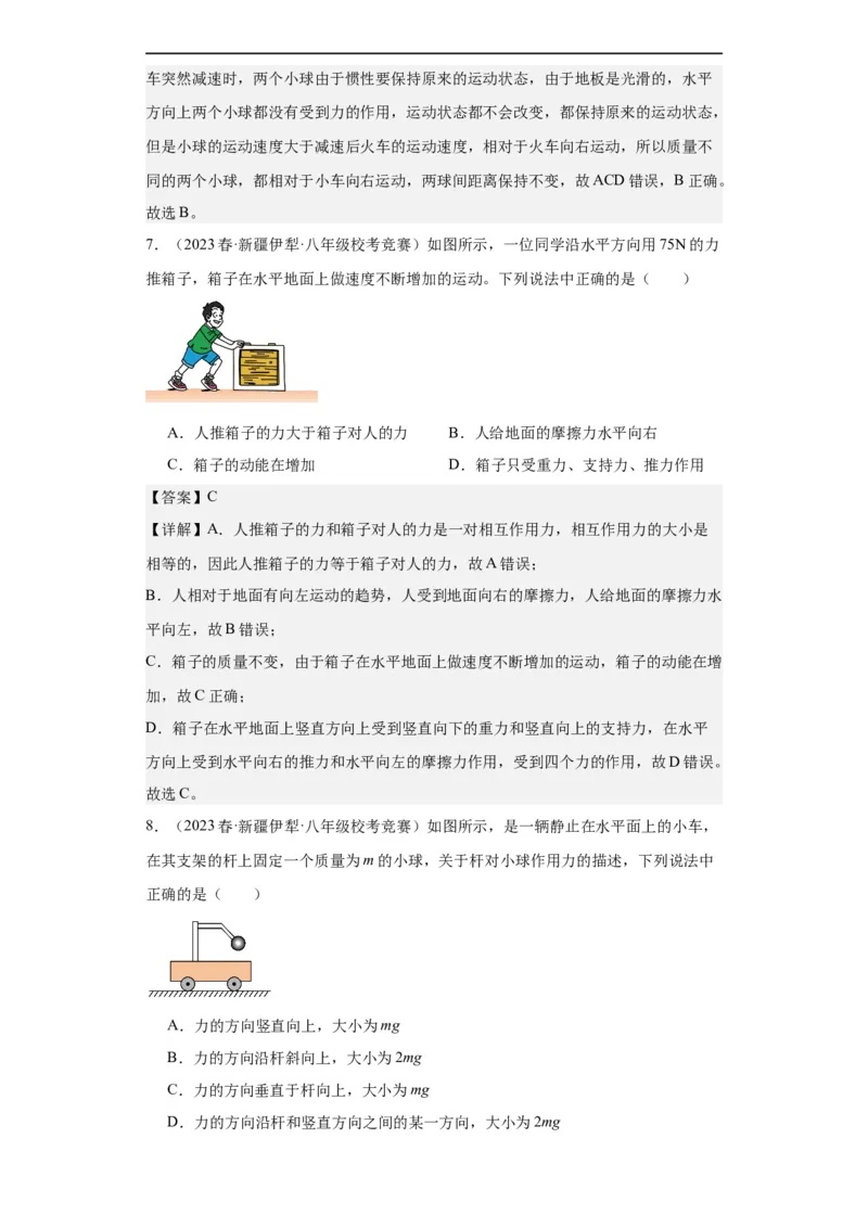 第02讲力的平衡（教师版）-2023-2024全国初中物理竞赛试题精选精编_初物_初中物理培优竞赛试题校联考专题重难题汇编练习通用电子版PPT