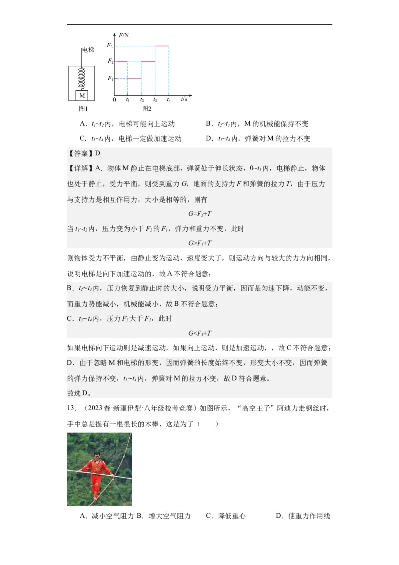 第02讲力的平衡（教师版）-2023-2024全国初中物理竞赛试题精选精编_初物_初中物理培优竞赛试题校联考专题重难题汇编练习通用电子版PPT