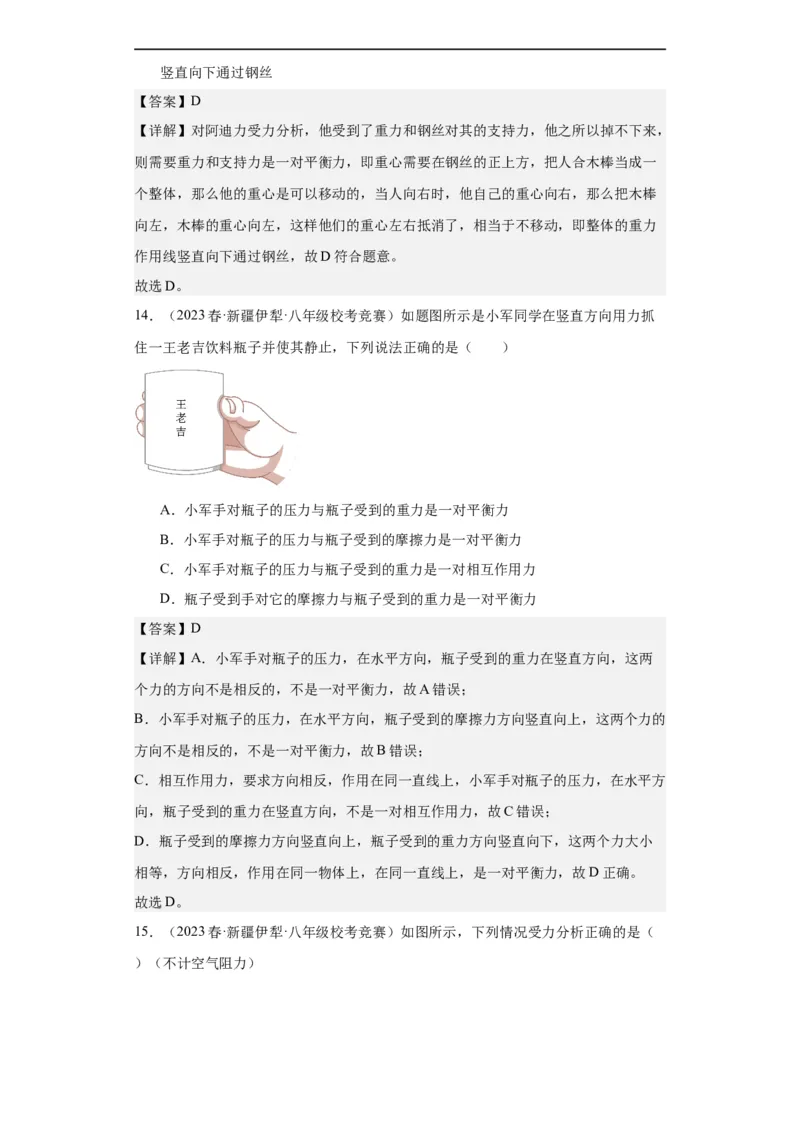 第02讲力的平衡（教师版）-2023-2024全国初中物理竞赛试题精选精编_初物_初中物理培优竞赛试题校联考专题重难题汇编练习通用电子版PPT