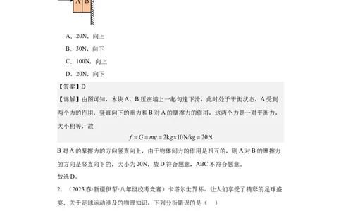 第02讲力的平衡（教师版）-2023-2024全国初中物理竞赛试题精选精编_初物_初中物理培优竞赛试题校联考专题重难题汇编练习通用电子版PPT