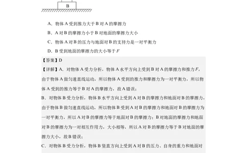 第02讲力的平衡（教师版）-2023-2024全国初中物理竞赛试题精选精编_初物_初中物理培优竞赛试题校联考专题重难题汇编练习通用电子版PPT