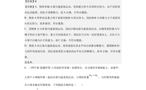 第02讲力的平衡（教师版）-2023-2024全国初中物理竞赛试题精选精编_初物_初中物理培优竞赛试题校联考专题重难题汇编练习通用电子版PPT