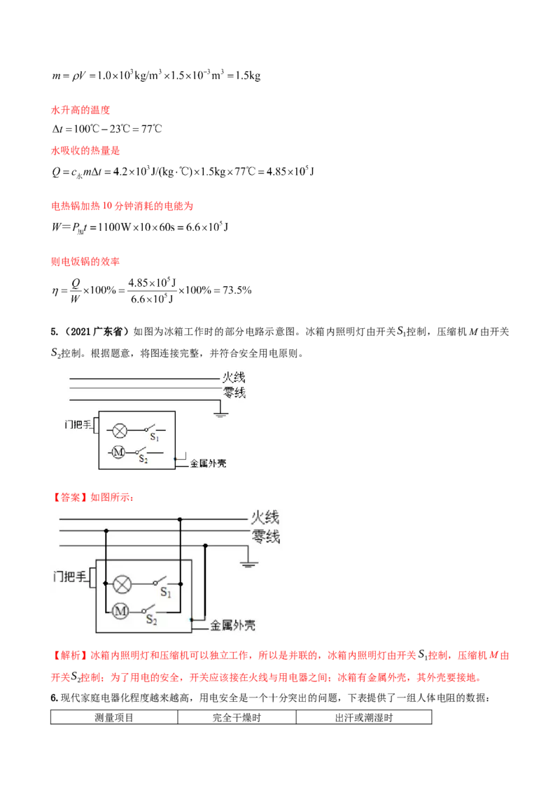 专题56生活用电单元对点难题训练（解析版）_8、物理总复习_8.中考物理总复习_2023年中考复习资料_一轮复习_讲义+练习2023届中考物理一轮单元复习讲练考（全国通用）