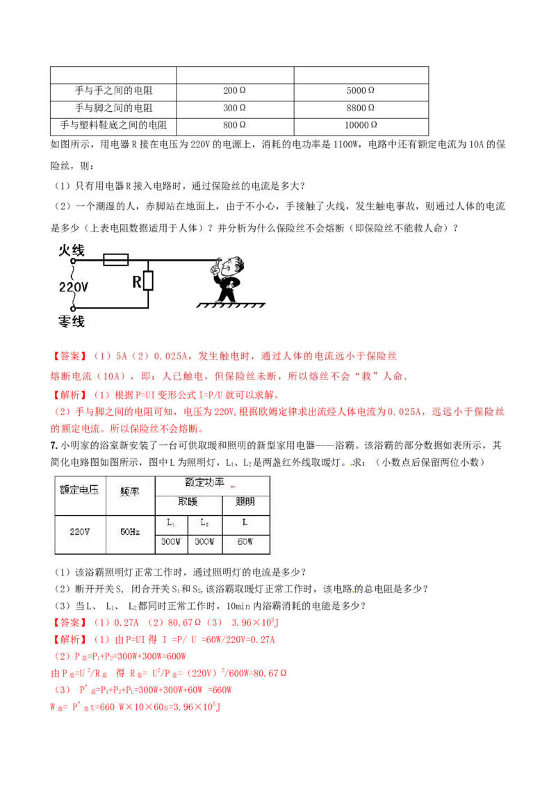 专题56生活用电单元对点难题训练（解析版）_8、物理总复习_8.中考物理总复习_2023年中考复习资料_一轮复习_讲义+练习2023届中考物理一轮单元复习讲练考（全国通用）