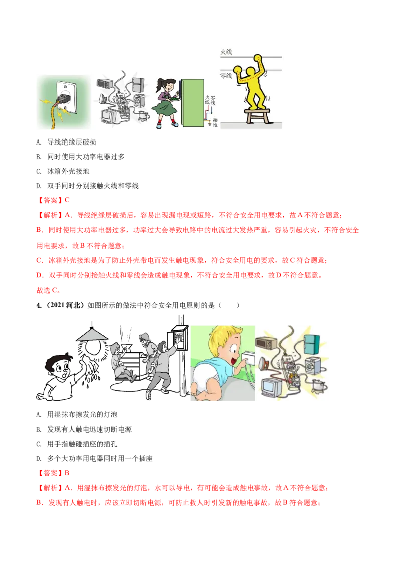 专题56生活用电单元对点难题训练（解析版）_8、物理总复习_8.中考物理总复习_2023年中考复习资料_一轮复习_讲义+练习2023届中考物理一轮单元复习讲练考（全国通用）
