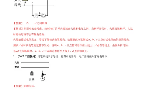 专题56生活用电单元对点难题训练（解析版）_8、物理总复习_8.中考物理总复习_2023年中考复习资料_一轮复习_讲义+练习2023届中考物理一轮单元复习讲练考（全国通用）