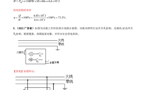 专题56生活用电单元对点难题训练（解析版）_8、物理总复习_8.中考物理总复习_2023年中考复习资料_一轮复习_讲义+练习2023届中考物理一轮单元复习讲练考（全国通用）