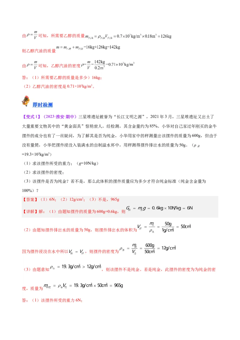 专题07质量和密度（解析版）_8、物理总复习_8.中考物理总复习_2024年中考复习资料_一轮复习资料_完备战2024年中考物理一轮复习讲义练习（全国通用）_教师版（含答案解析）