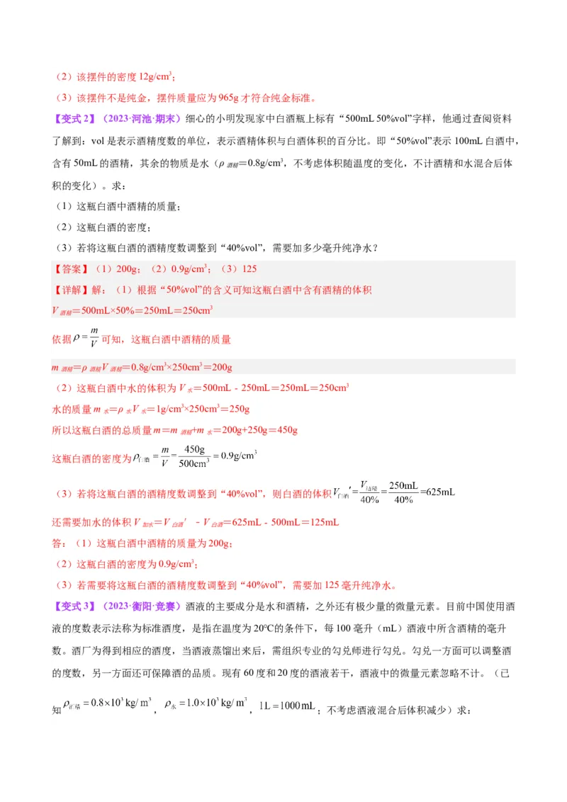 专题07质量和密度（解析版）_8、物理总复习_8.中考物理总复习_2024年中考复习资料_一轮复习资料_完备战2024年中考物理一轮复习讲义练习（全国通用）_教师版（含答案解析）