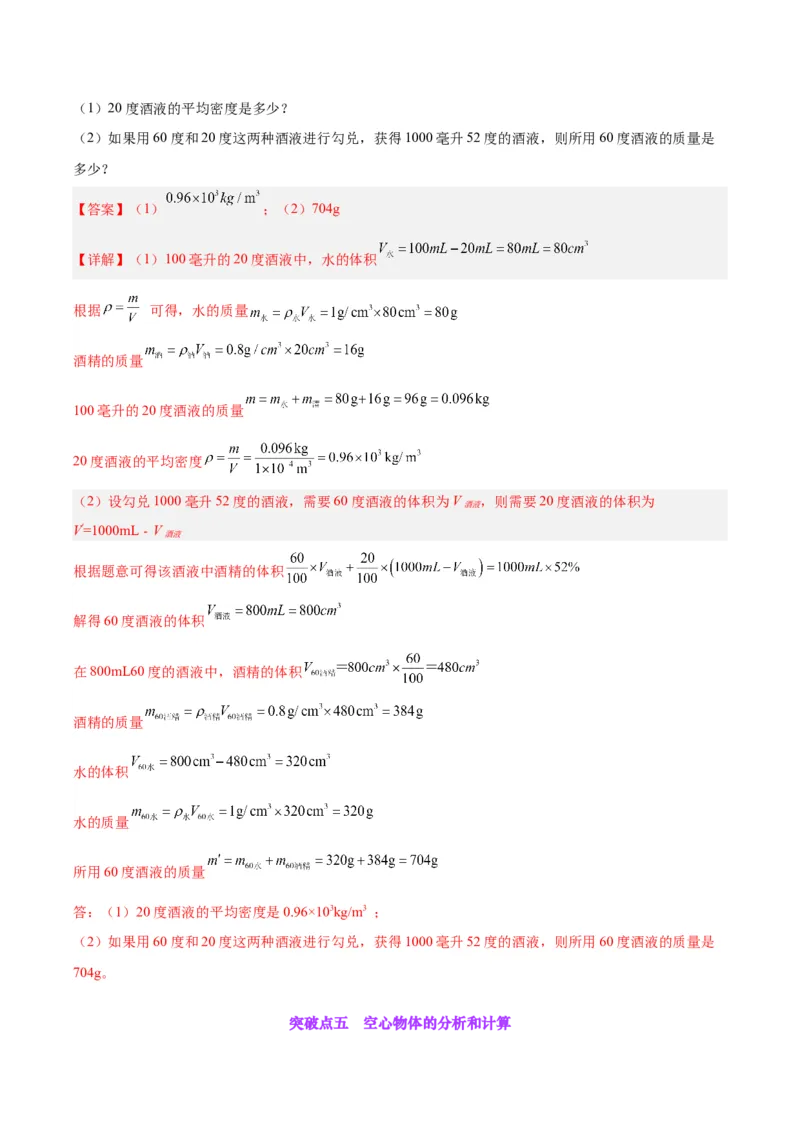 专题07质量和密度（解析版）_8、物理总复习_8.中考物理总复习_2024年中考复习资料_一轮复习资料_完备战2024年中考物理一轮复习讲义练习（全国通用）_教师版（含答案解析）