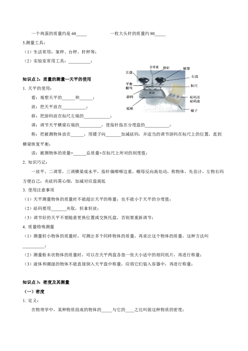 专题07质量和密度（解析版）_8、物理总复习_8.中考物理总复习_2024年中考复习资料_一轮复习资料_完备战2024年中考物理一轮复习讲义练习（全国通用）_教师版（含答案解析）