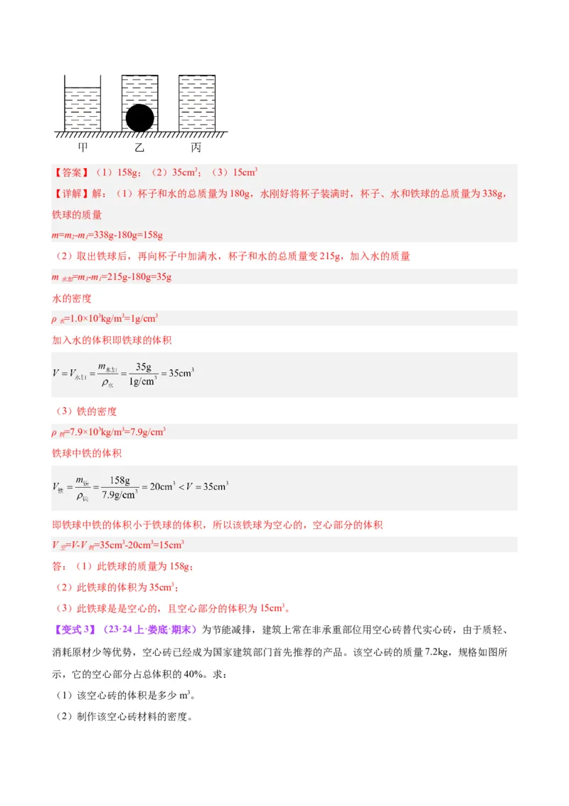 专题07质量和密度（解析版）_8、物理总复习_8.中考物理总复习_2024年中考复习资料_一轮复习资料_完备战2024年中考物理一轮复习讲义练习（全国通用）_教师版（含答案解析）