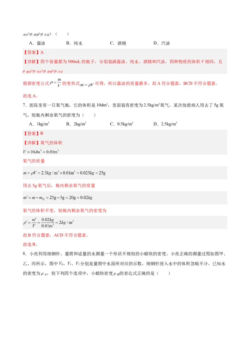 专题07质量和密度（解析版）_8、物理总复习_8.中考物理总复习_2024年中考复习资料_一轮复习资料_完备战2024年中考物理一轮复习讲义练习（全国通用）_教师版（含答案解析）