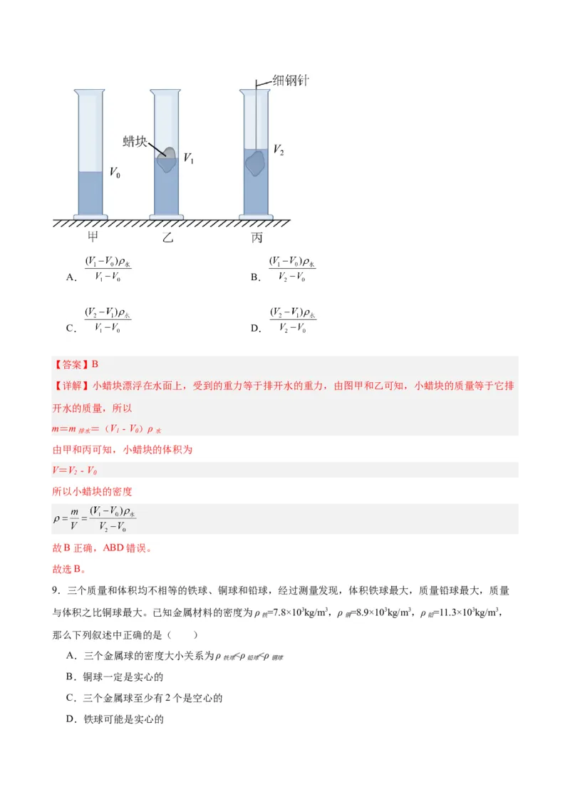 专题07质量和密度（解析版）_8、物理总复习_8.中考物理总复习_2024年中考复习资料_一轮复习资料_完备战2024年中考物理一轮复习讲义练习（全国通用）_教师版（含答案解析）